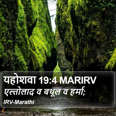 यहोशवा 19:4 MARIRV Bible Verse Image