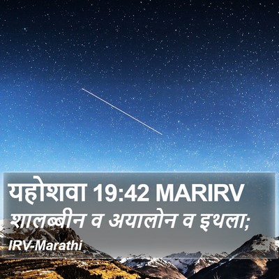 यहोशवा 19:42 MARIRV Bible Verse Image
