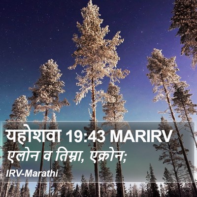 यहोशवा 19:43 MARIRV Bible Verse Image
