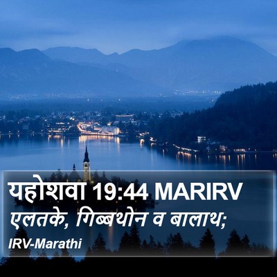 यहोशवा 19:44 MARIRV Bible Verse Image