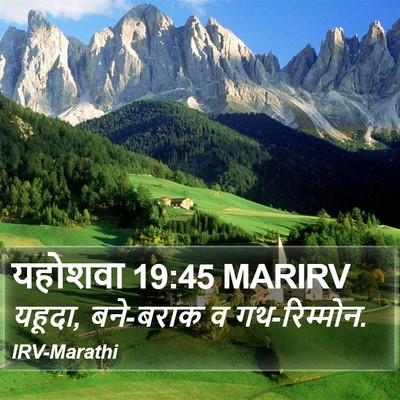 यहोशवा 19:45 MARIRV Bible Verse Image