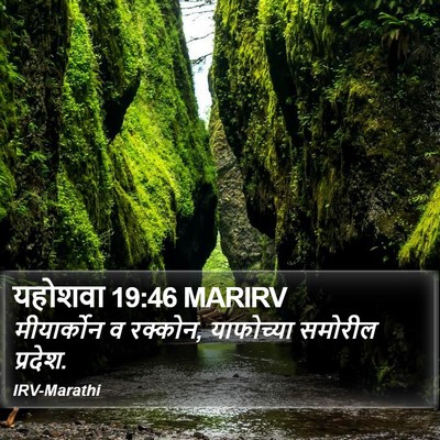यहोशवा 19:46 MARIRV Bible Verse Image