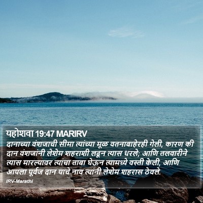यहोशवा 19:47 MARIRV Bible Verse Image