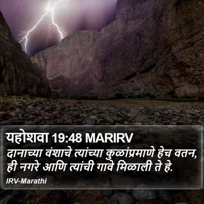 यहोशवा 19:48 MARIRV Bible Verse Image