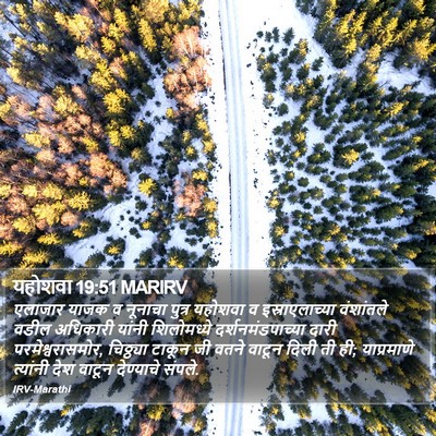 यहोशवा 19:51 MARIRV Bible Verse Image