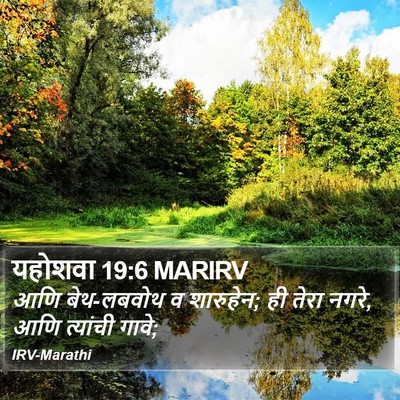 यहोशवा 19:6 MARIRV Bible Verse Image