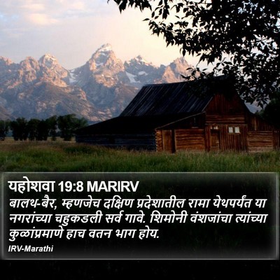 यहोशवा 19:8 MARIRV Bible Verse Image