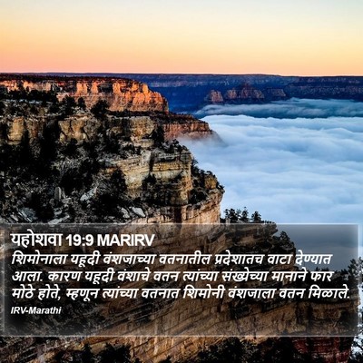 यहोशवा 19:9 MARIRV Bible Verse Image