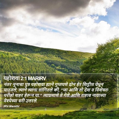 यहोशवा 2:1 MARIRV Bible Verse Image