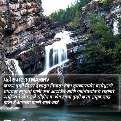 यहोशवा 2:10 MARIRV Bible Verse Image