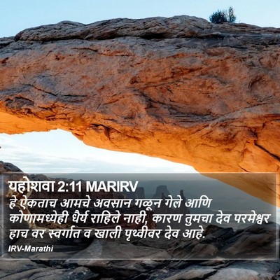 यहोशवा 2:11 MARIRV Bible Verse Image