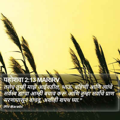 यहोशवा 2:13 MARIRV Bible Verse Image
