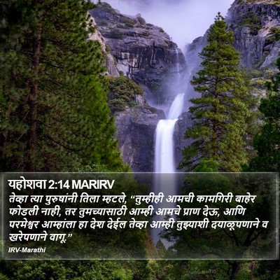 यहोशवा 2:14 MARIRV Bible Verse Image