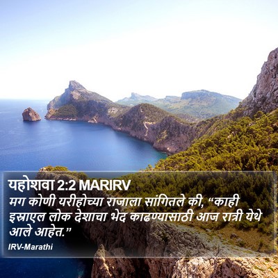 यहोशवा 2:2 MARIRV Bible Verse Image