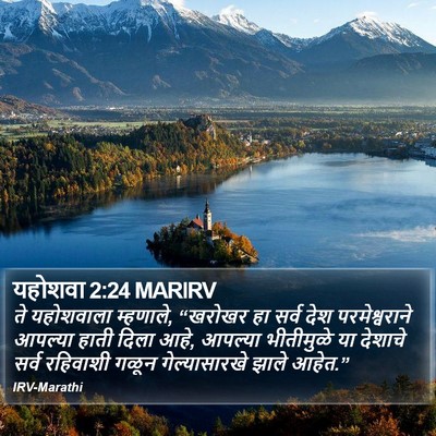 यहोशवा 2:24 MARIRV Bible Verse Image