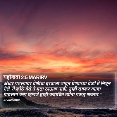 यहोशवा 2:5 MARIRV Bible Verse Image