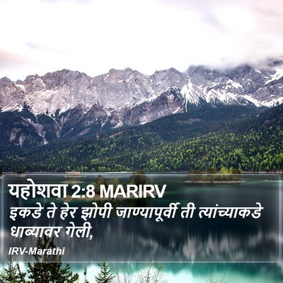 यहोशवा 2:8 MARIRV Bible Verse Image