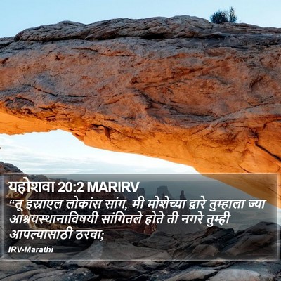 यहोशवा 20:2 MARIRV Bible Verse Image