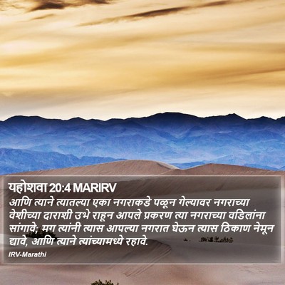 यहोशवा 20:4 MARIRV Bible Verse Image