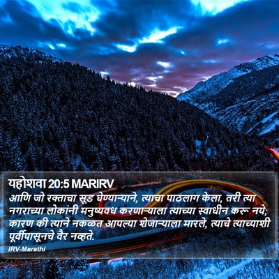 यहोशवा 20:5 MARIRV Bible Verse Image