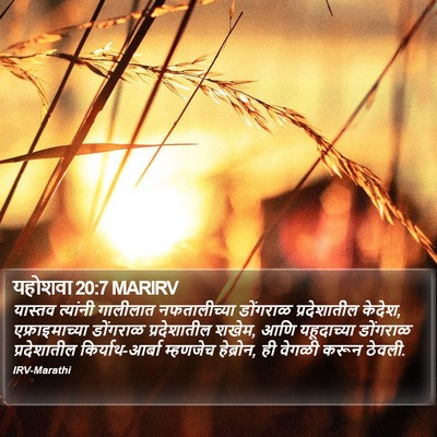 यहोशवा 20:7 MARIRV Bible Verse Image