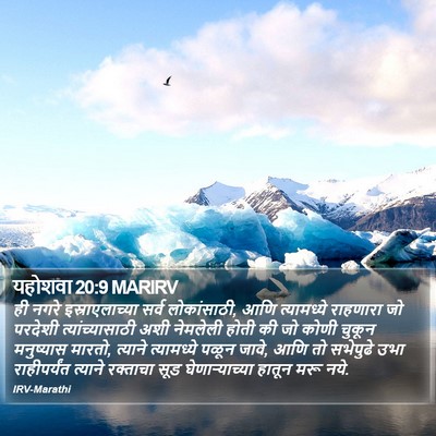यहोशवा 20:9 MARIRV Bible Verse Image