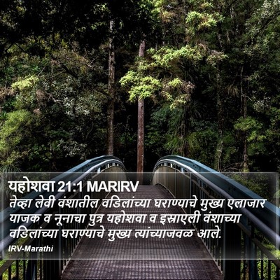 यहोशवा 21:1 MARIRV Bible Verse Image