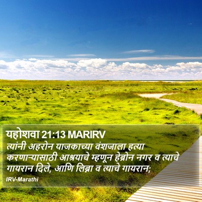 यहोशवा 21:13 MARIRV Bible Verse Image