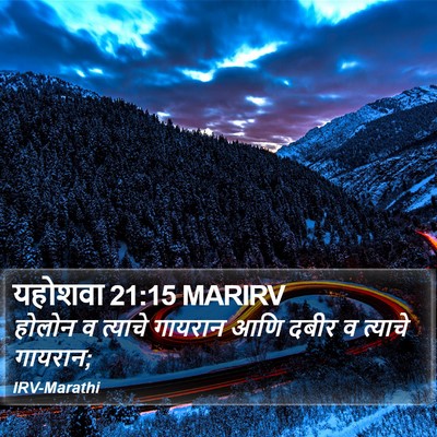 यहोशवा 21:15 MARIRV Bible Verse Image