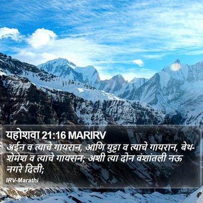 यहोशवा 21:16 MARIRV Bible Verse Image