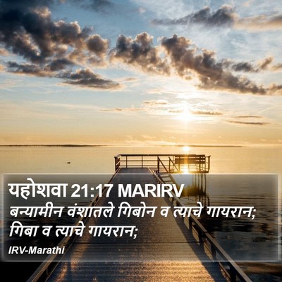 यहोशवा 21:17 MARIRV Bible Verse Image