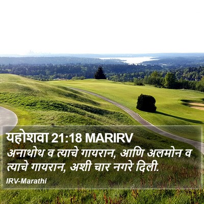 यहोशवा 21:18 MARIRV Bible Verse Image