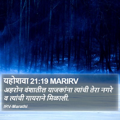 यहोशवा 21:19 MARIRV Bible Verse Image