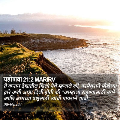 यहोशवा 21:2 MARIRV Bible Verse Image