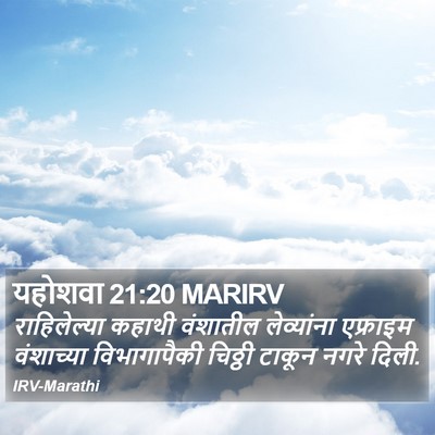 यहोशवा 21:20 MARIRV Bible Verse Image