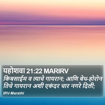 यहोशवा 21:22 MARIRV Bible Verse Image