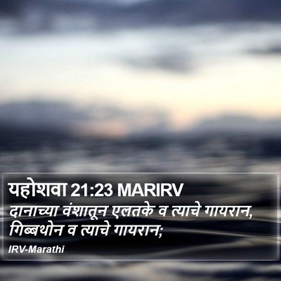 यहोशवा 21:23 MARIRV Bible Verse Image