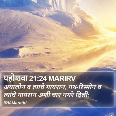 यहोशवा 21:24 MARIRV Bible Verse Image