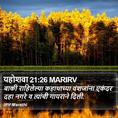 यहोशवा 21:26 MARIRV Bible Verse Image