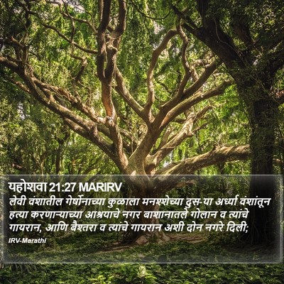 यहोशवा 21:27 MARIRV Bible Verse Image