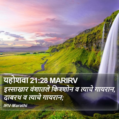 यहोशवा 21:28 MARIRV Bible Verse Image