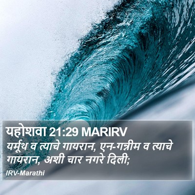 यहोशवा 21:29 MARIRV Bible Verse Image