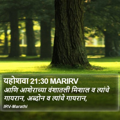 यहोशवा 21:30 MARIRV Bible Verse Image