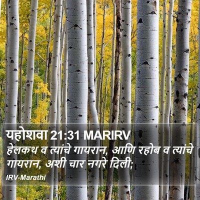 यहोशवा 21:31 MARIRV Bible Verse Image
