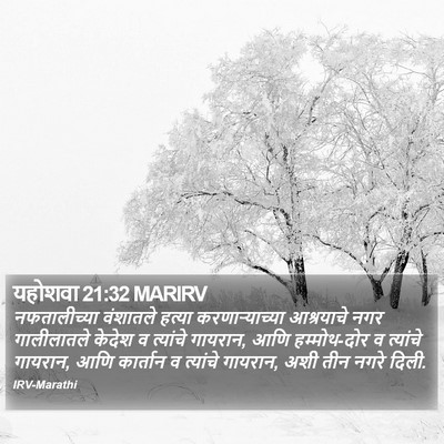 यहोशवा 21:32 MARIRV Bible Verse Image
