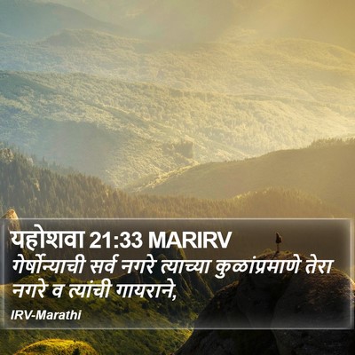 यहोशवा 21:33 MARIRV Bible Verse Image