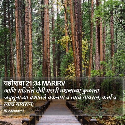 यहोशवा 21:34 MARIRV Bible Verse Image