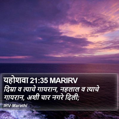 यहोशवा 21:35 MARIRV Bible Verse Image