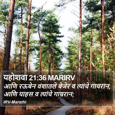 यहोशवा 21:36 MARIRV Bible Verse Image