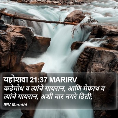 यहोशवा 21:37 MARIRV Bible Verse Image